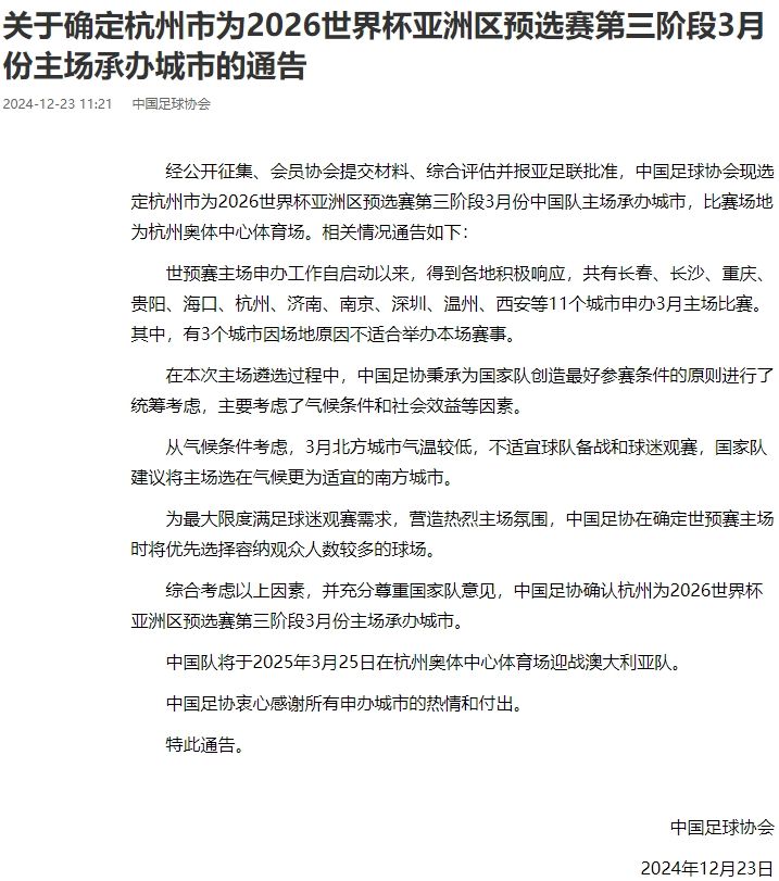 世预赛18强赛C组第8轮：明年3月杭州奥体中心对阵