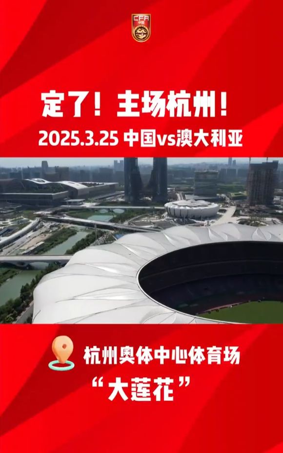 世预赛18强赛C组第8轮：明年3月杭州奥体中心对阵