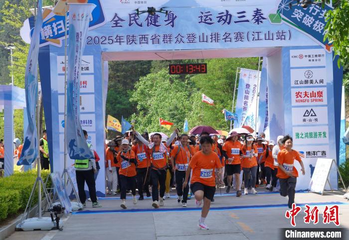 千人共赴秦岭江山峡谷 