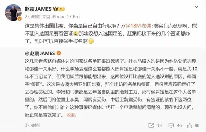 国足FIFA系列赛名单争议升级 马镇入选引热议