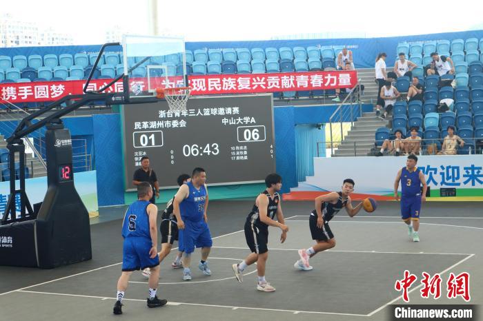 浙台青年三人篮球赛点燃